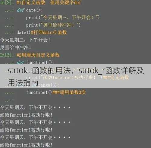 strtok r函数的用法