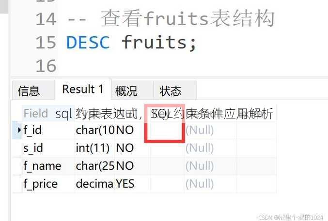 sql 约束表达式