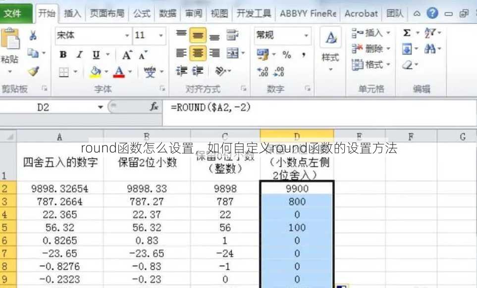 round函数怎么设置
