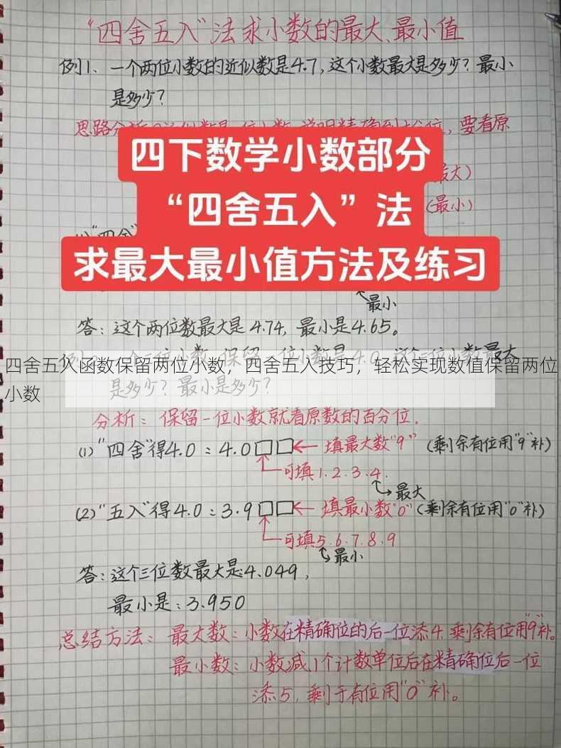 四舍五入函数保留两位小数