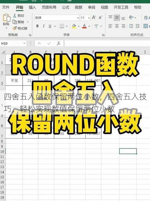 四舍五入函数保留两位小数