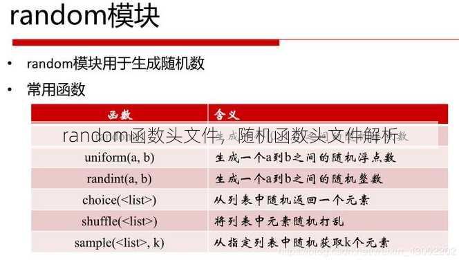 random函数头文件