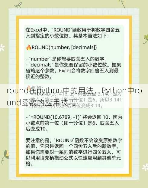 round在python中的用法