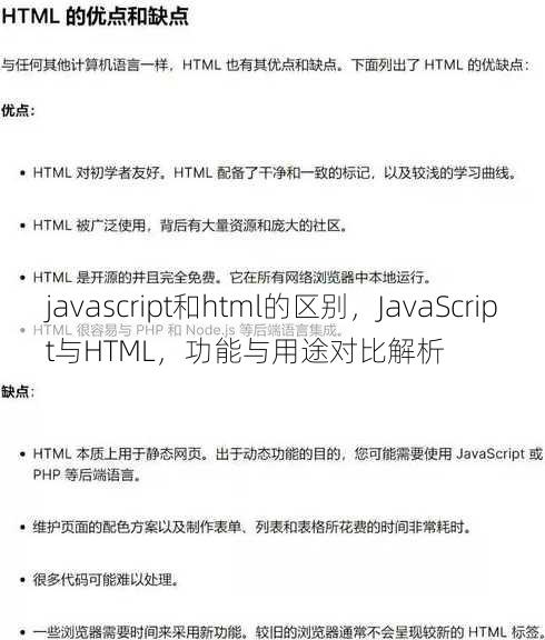javascript和html的区别