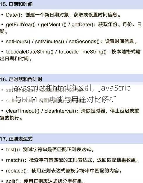 javascript和html的区别
