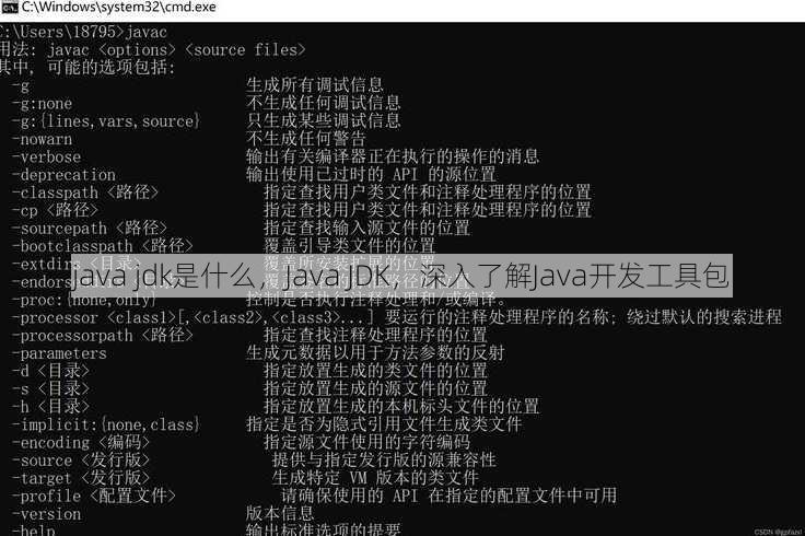 java jdk是什么