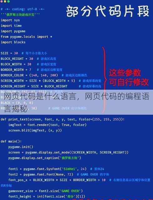 网页代码是什么语言