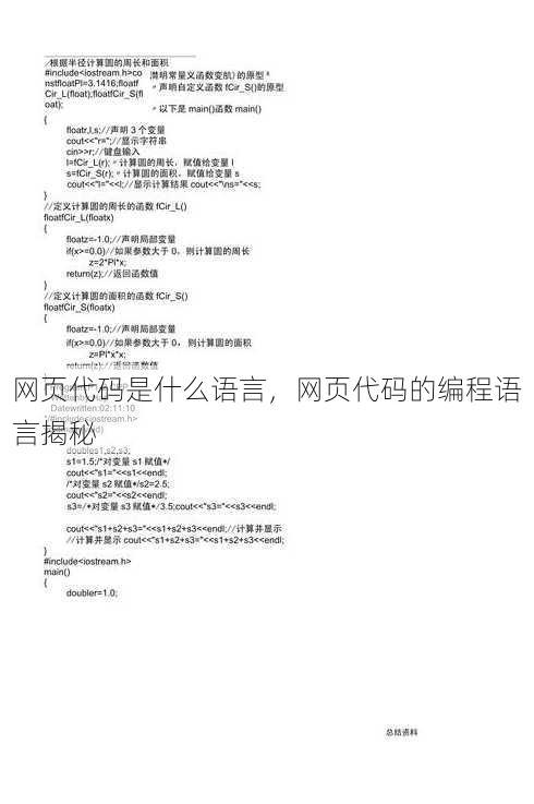 网页代码是什么语言