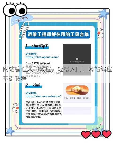 网站编程入门教程