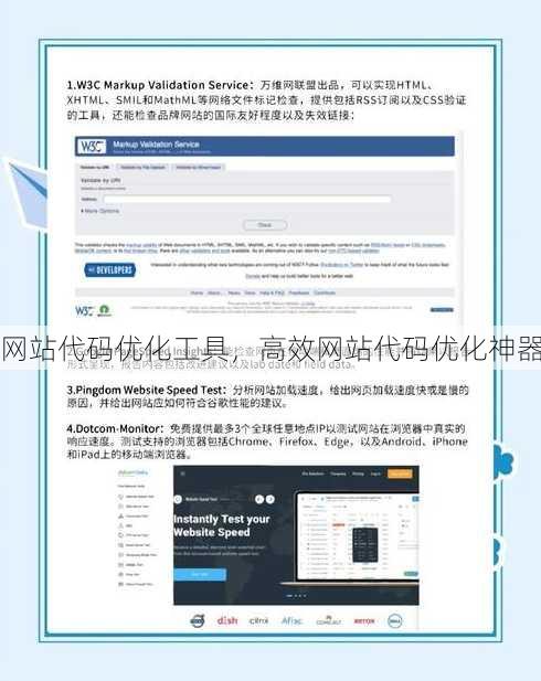 网站代码优化工具