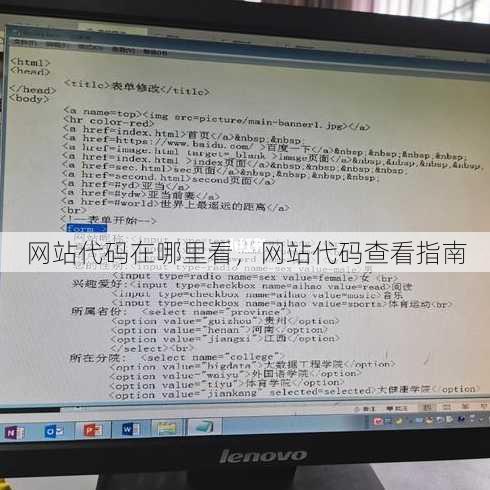 网站代码在哪里看