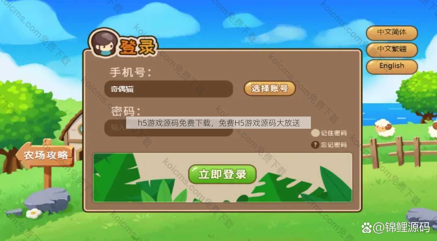 h5游戏源码免费下载
