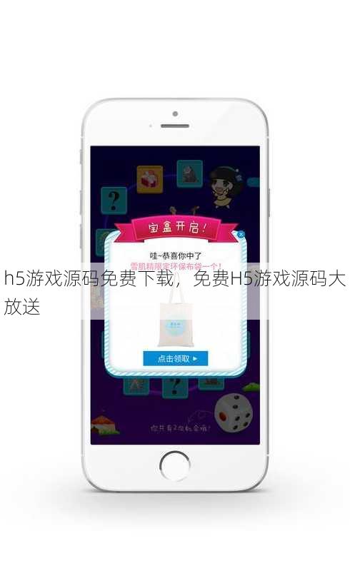 h5游戏源码免费下载