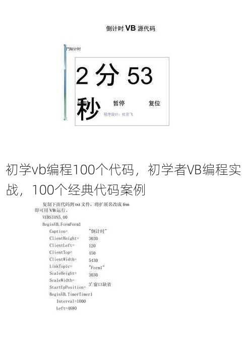 初学vb编程100个代码