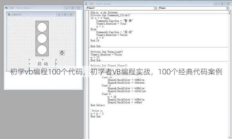 初学vb编程100个代码