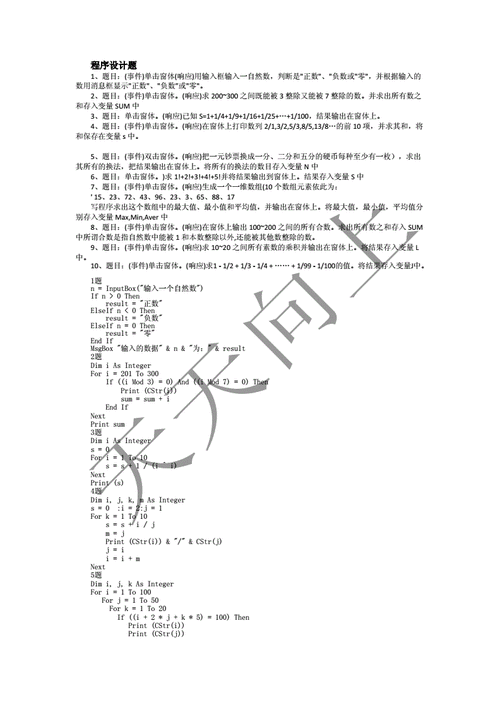 vb程序设计自考真题