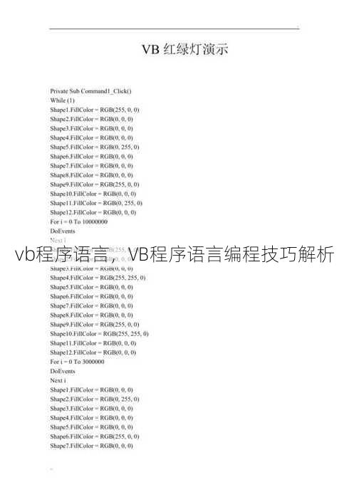 vb程序语言