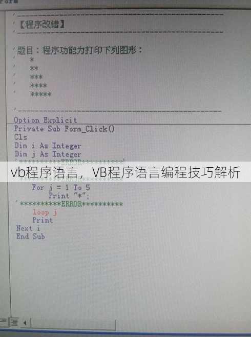 vb程序语言