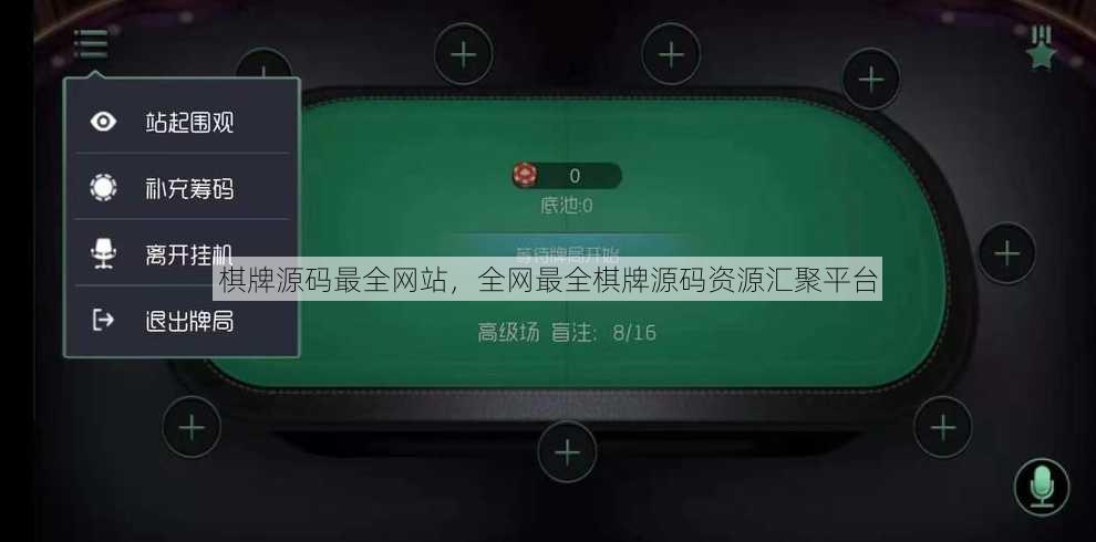 棋牌源码最全网站