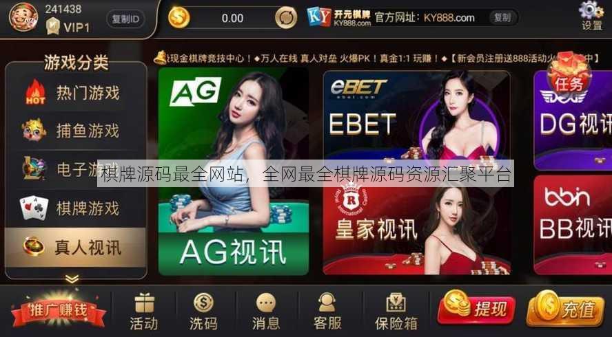 棋牌源码最全网站