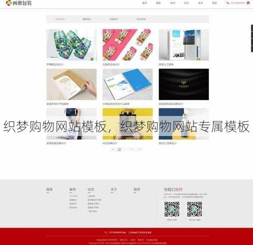 织梦购物网站模板