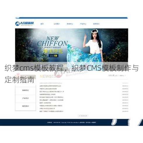织梦cms模板教程