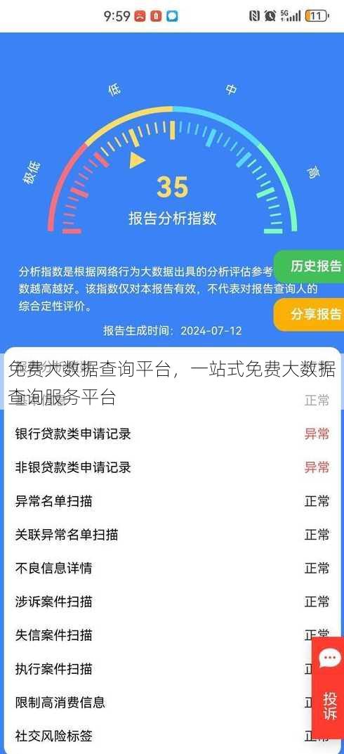 免费大数据查询平台