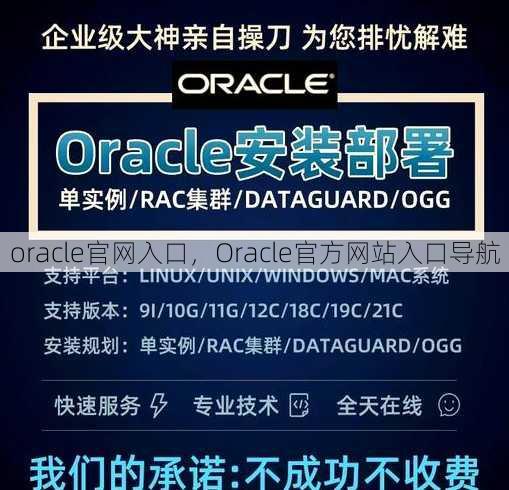 oracle官网入口