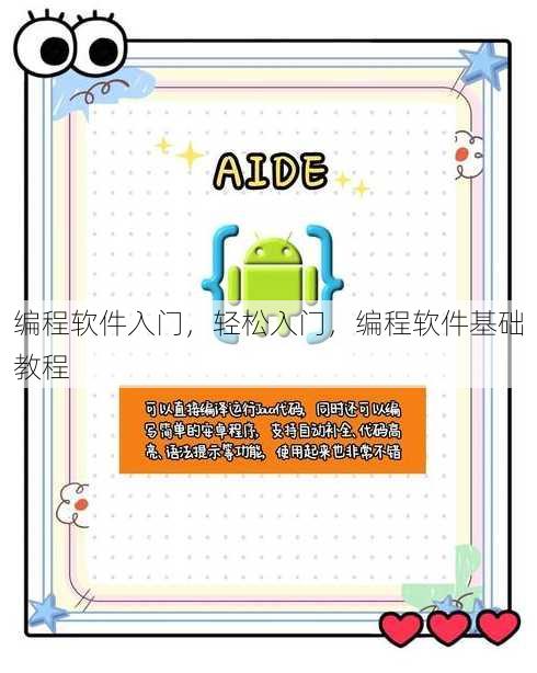 编程软件入门