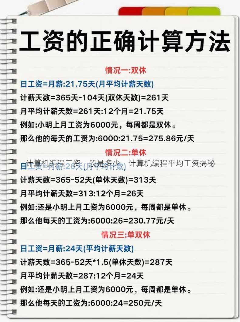 计算机编程工资一般是多少