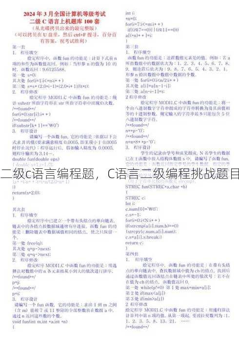 二级c语言编程题