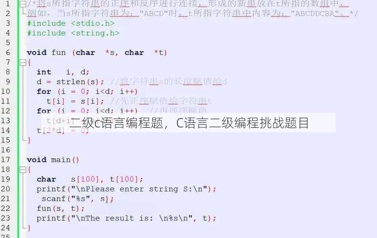 二级c语言编程题