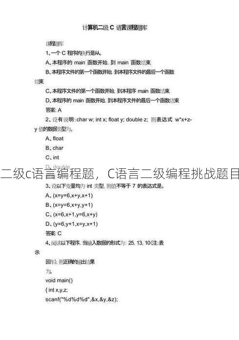 二级c语言编程题