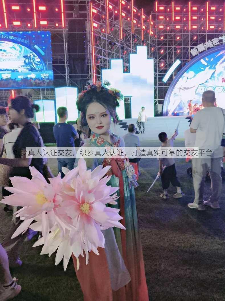 织梦真人认证交友