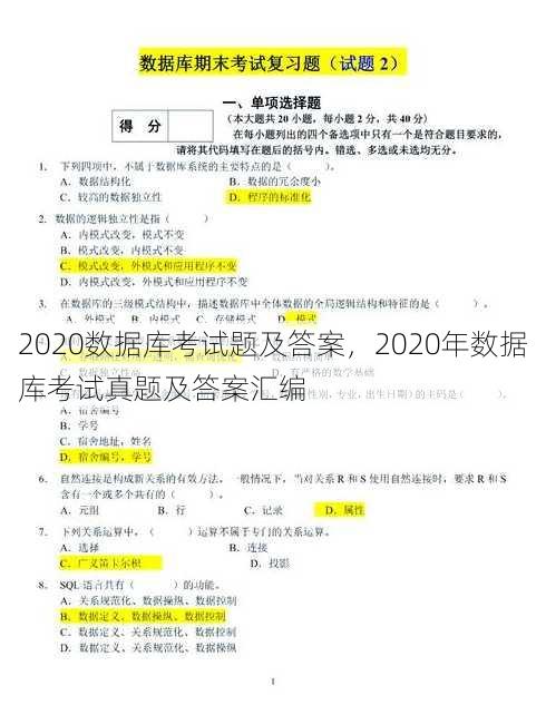 2020数据库考试题及答案