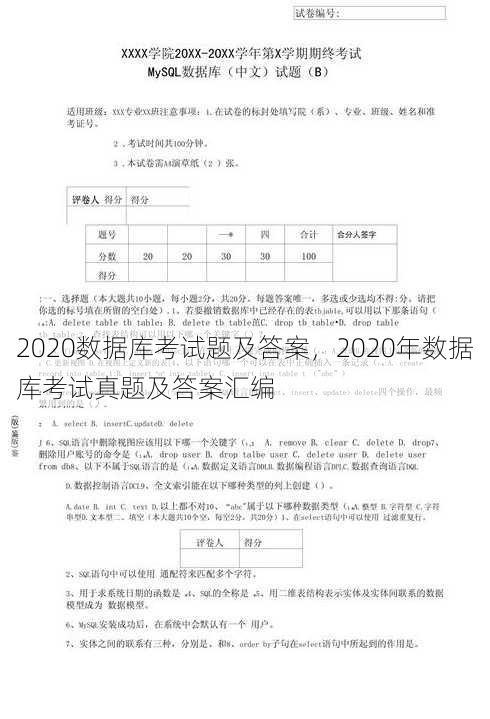 2020数据库考试题及答案