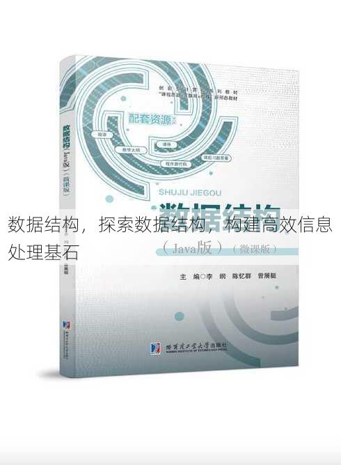 数据结构