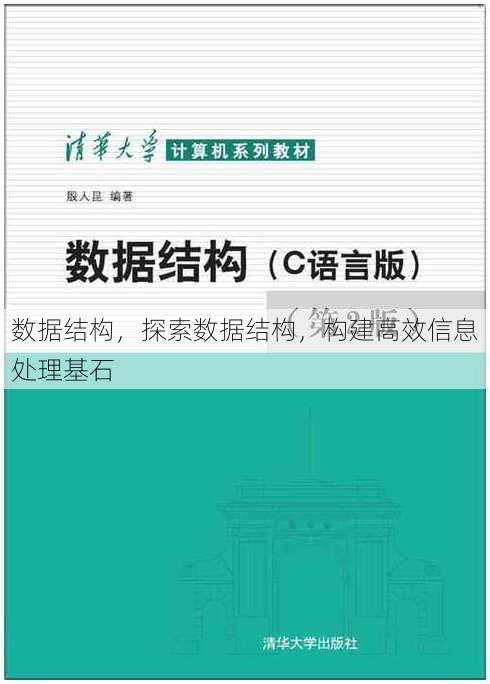 数据结构