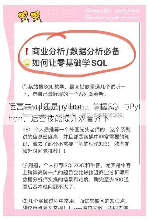 运营学sql还是python
