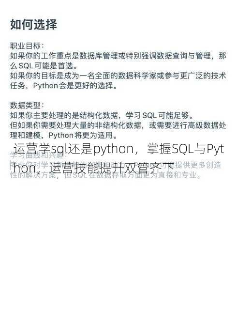 运营学sql还是python