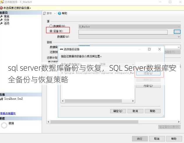 sql server数据库备份与恢复