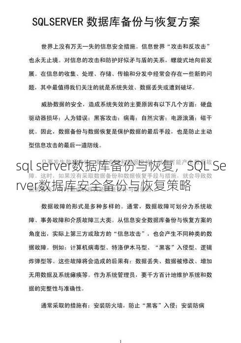 sql server数据库备份与恢复