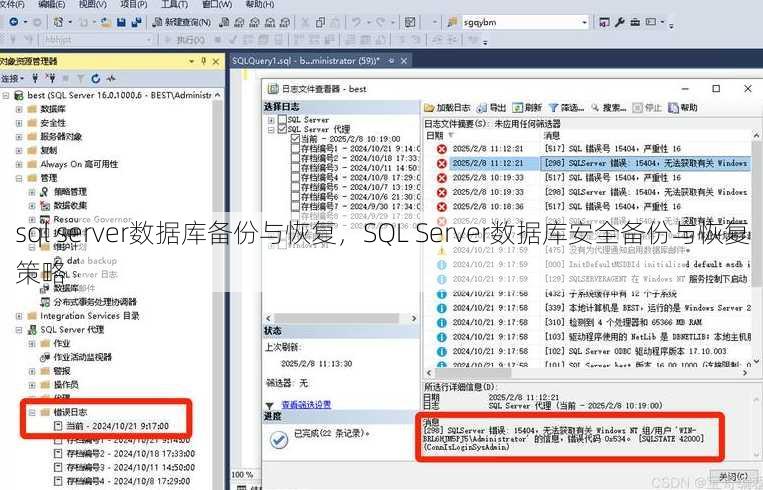 sql server数据库备份与恢复