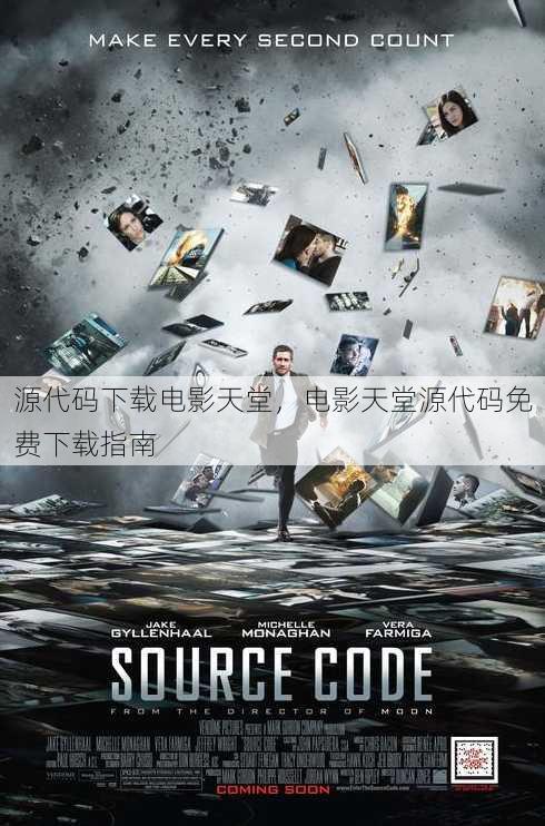 源代码下载电影天堂