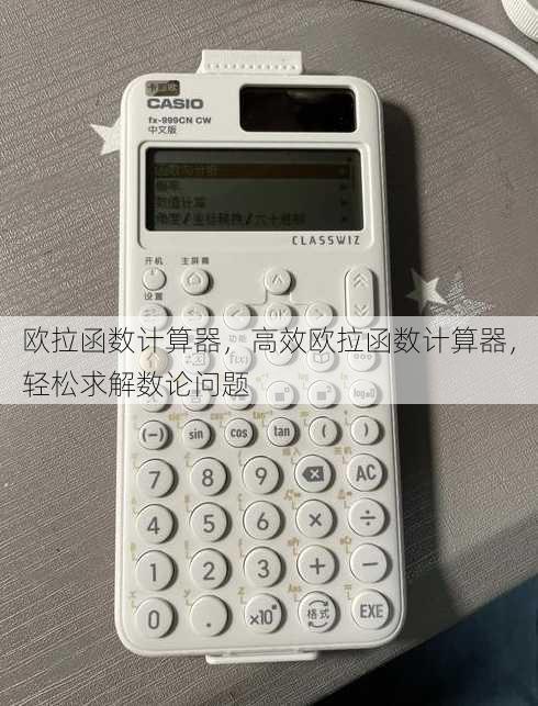 欧拉函数计算器