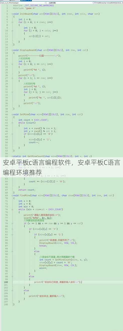 安卓平板c语言编程软件