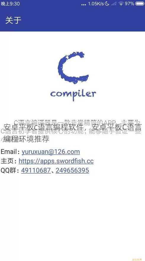 安卓平板c语言编程软件