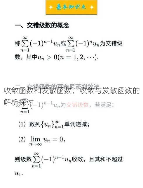 收敛函数和发散函数
