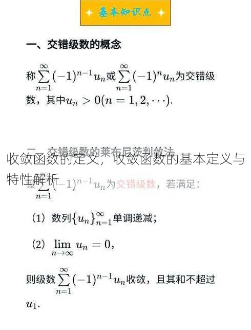 收敛函数的定义