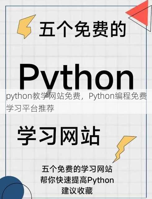 python教学网站免费